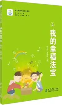 在飛比找三民網路書店優惠-我的幸福法寶（簡體書）