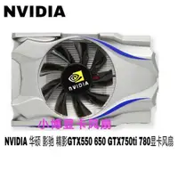 在飛比找蝦皮購物優惠-包郵 NVIDIA 華碩 影馳 精影GTX550 650 G