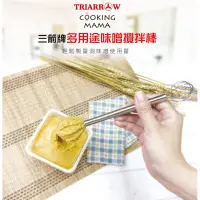 在飛比找蝦皮購物優惠-三箭牌-多用途味噌攪拌棒.攪拌器.多用途攪拌棒.