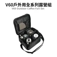 在飛比找蝦皮商城優惠-HARIO V60戶外旅行露營登山用咖啡全套組O-VOCF{