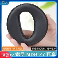 在飛比找樂天市場購物網優惠-適用索尼SONY MDR-Z7 Z7M2 圓形耳機套耳罩耳機