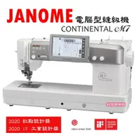 在飛比找樂天市場購物網優惠-車樂美 JANOME M7 電腦型縫紉機 超大車縫空間 13