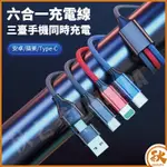 【QIU免運不用券】二拖三快速充電線 MICRO TYPE-C LIGHTNING 快速充電手機平板電腦USAMS