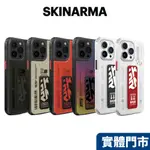 [現貨免運]【SKINARMA】IPHONE 15 14 PRO MAX 東京隱形支架 手機殼 TAIHI SORA A