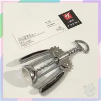 在飛比找蝦皮購物優惠-【💯德貿嚴選】德國 ZWILLING 雙人牌 紅酒開瓶器 3