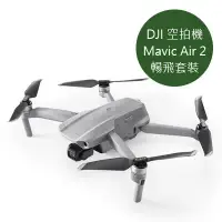 在飛比找數位小兔優惠-DJI 大疆 Mavic Air 2 空拍機 COMBO 暢