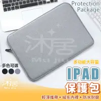 在飛比找蝦皮購物優惠-【台灣公司貨 免運費】IPAD保護包 蘋果平板包 筆電包 電