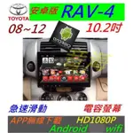 安卓版 10.2 音響 RAV4 音響 專用機 ANDROID 主機 汽車音響 藍芽 USB 安卓主機 數位 導航 安卓