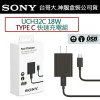 在飛比找樂天市場購物網優惠-【$299免運】SONY UCH32C PD原廠快充組【旅充