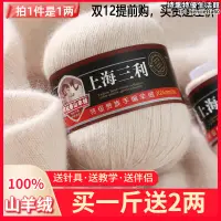 在飛比找露天拍賣優惠-上海三利羊絨線100%純喀什米爾羊毛中粗毛線團編織毛衣圍巾手