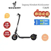 在飛比找蝦皮商城優惠-【Segway】Ninebot F2 (領卷再折)電動滑板車