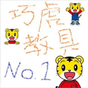 巧連智 樂倍生 巧虎 小班中班教具 二手 學習玩具 數學釣魚遊戲組 巧虎音樂律動鋼琴 動物比一比遊戲卡組