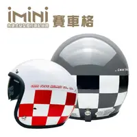 在飛比找momo購物網優惠-【iMini】iMiniDV X4 賽車格 內墨鏡帽 安全帽