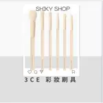 【SHIKY SHOP連線】3CE 彩妝刷具 高光細節 亮顏刷 米色 BLUSHER BRUSH 全系列 韓國 代購 正