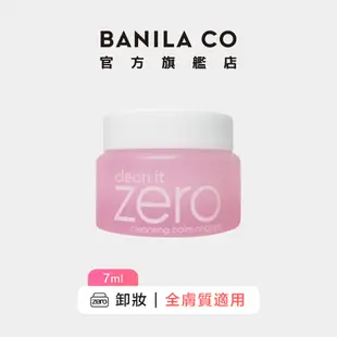【BANILA CO】 ZERO零感肌瞬卸凝霜 經典迷你款 7ml ｜官方旗艦店