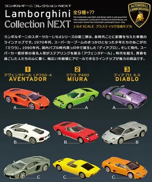 F-toys 日版盒玩 1/64 藍寶堅尼 Collection NEXT 歷代車款 大全11款 LP700 P400