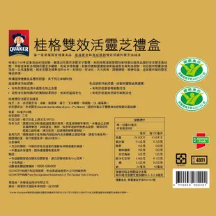 桂格 雙效活靈芝禮盒 60ml/瓶x8瓶 原廠直營 官方正貨 健康食品雙認證 延緩衰老+免疫調節 現貨 蝦皮直送