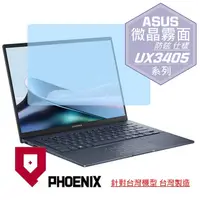 在飛比找PChome24h購物優惠-『PHOENIX』ASUS UX3405 UX3405MA 