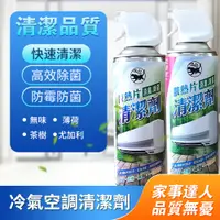 在飛比找蝦皮購物優惠-冷暖氣清潔 任三件贈百葉刷【霹靂豹】冷氣清潔劑 洗散熱片 水