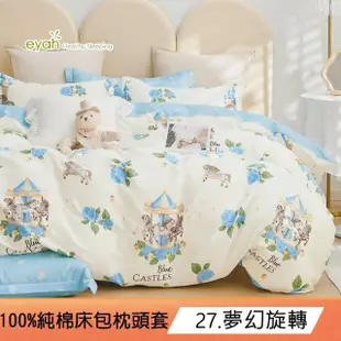 【eyah】100%極致純棉枕套床包組 多款任選(單人/雙人/加大 均一價)
