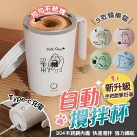 在飛比找蝦皮購物優惠-第二代🐱慵懶貓 觸碰 不鏽鋼 自動攪拌杯 磁力杯 電動攪拌杯