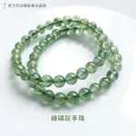 綠磷灰 手珠 7MM 對應心輪 療癒 水晶 舒緩 不安情緒 柔和 焦躁個性