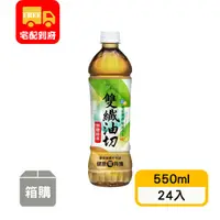 在飛比找蝦皮購物優惠-【悅氏】雙纖油切綠茶-無糖(550ml*24入)