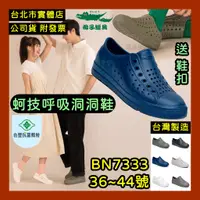 在飛比找蝦皮購物優惠-免運🌼送鞋扣🌼80現金回饋🇹🇼 抗菌防臭 台灣製造 母子鱷魚