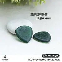 在飛比找樂天市場購物網優惠-Dunlop FLOW JUMBO GRIP 420 Pic