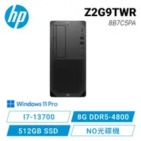 在飛比找欣亞購物優惠-[欣亞] 惠普 HP Z2G9TWR 8B7C5PA 工作站