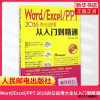 在飛比找露天拍賣優惠-Word/Excel/PPT 2016辦公應用大全從入門到精