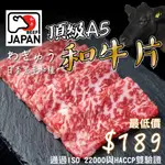 【帥哥魚】🔥限時特賣🔥日本頂級A5和牛 平鋪肉片 和牛 牛肉片 A5和牛 平鋪肉片 火鍋肉片 烤肉片 烤牛肉片 牛肉