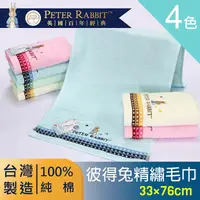 在飛比找生活市集優惠-【PETER RABBIT】比得兔純棉圓點精繡素色毛巾