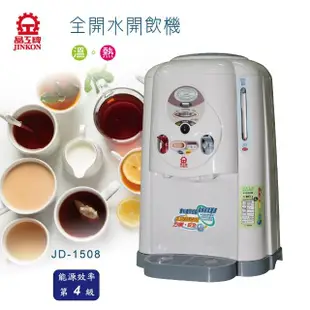 【晶工牌】全開水溫熱開飲機(JD-1508)