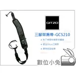 數位小兔【GITZO 捷信 三腳架肩帶 GC5210】三腳架帶 TRIPOD 減壓腳架肩帶 三腳架背帶 攝影配件 斜肩帶