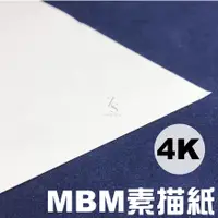 在飛比找蝦皮購物優惠-『129.ZSART』法國 Arches 阿詩 MBM 素描