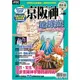 京阪神地鐵遊 2015~2016年最新版