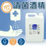 【慶揚實業】優惠價~75%生發清菌酒精4L～ 1箱6瓶入  **宜花東運費需另加價～