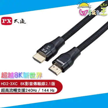 PX大通 HD2-3XC 超高速HDMI線