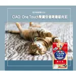 帕彼愛逗 CIAO 日本ONE TOUC 不沾手輕巧裝啾嚕貓肉泥杯12G*4液狀零食/腎臟保健鮪魚口味