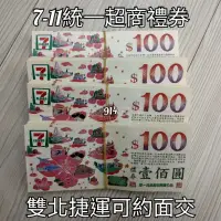 在飛比找蝦皮購物優惠-7-11禮券10000元97折售 星巴克 康是美 聖娜多堡 