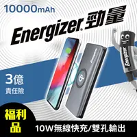 在飛比找myfone網路門市優惠-【福利品】Energizer 勁量 QE10005CQP 勁