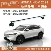 在飛比找蝦皮購物優惠-【MRK】Travel Life HONDA HR-V HR