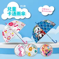 在飛比找蝦皮購物優惠-【西班牙 Kids Licensing】鐘形卡通雨傘 5款 