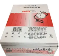 在飛比找蝦皮購物優惠-【e世代文具批發】象球牌 K-182 二聯式 估價單 一本2