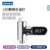 在飛比找Yahoo奇摩購物中心優惠-Kamera KL-02 LED水溫計 ( 浴室 淋浴 龍頭
