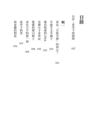 那些年 那些事: 鍾春蘭散文選集