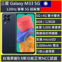 在飛比找蝦皮購物優惠-SAMSUNG 三星A級福利品 Galaxy M33 5G 