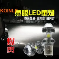 在飛比找蝦皮購物優惠-KOINLI【黑鋁爆閃大魚眼】機車LED大燈 防水直上 透鏡