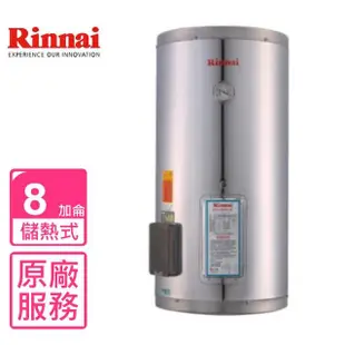 【林內】8加侖儲熱式電熱水器-不鏽鋼內桶(REH-0864基本安裝)